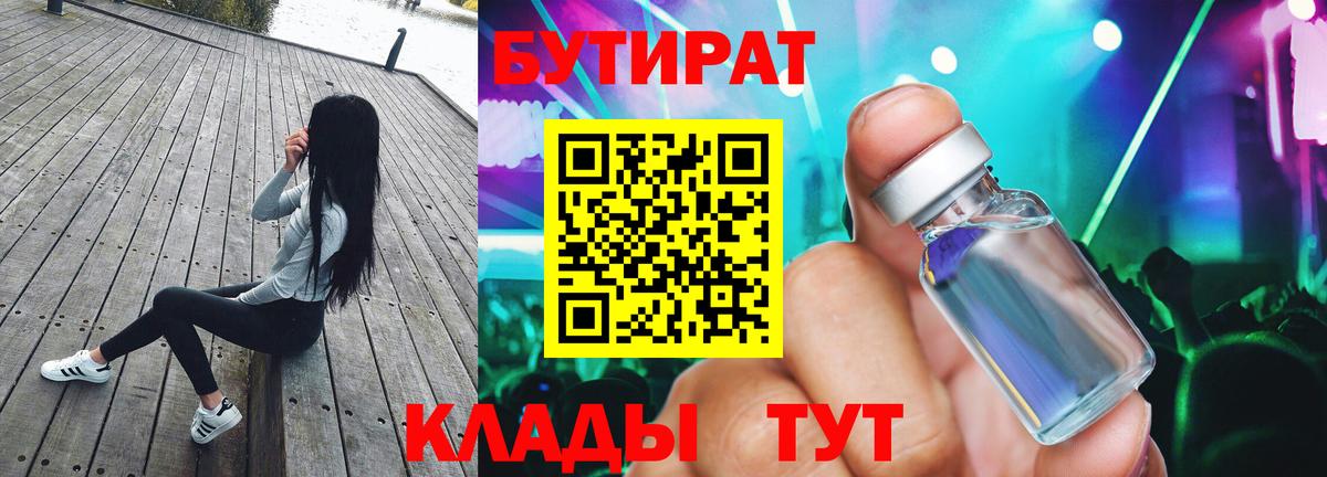 Бутират BDO  Вход с VPN  Кунгур 