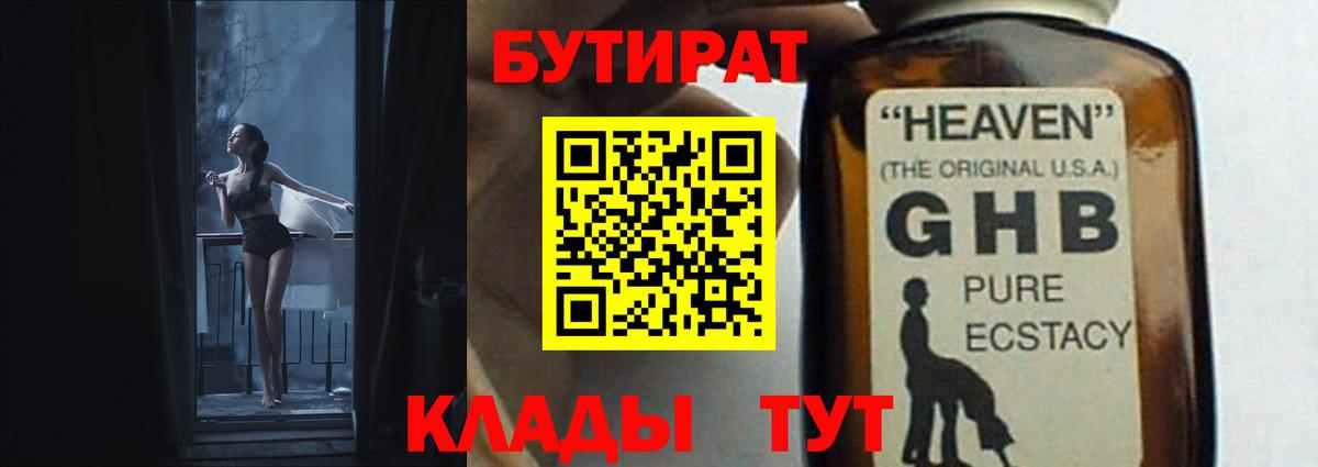 Бутират 1.4BDO Кунгур