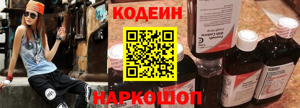 Кунгур  Codein Purple Drank  Codein Purple Drank  Вход с VPN 