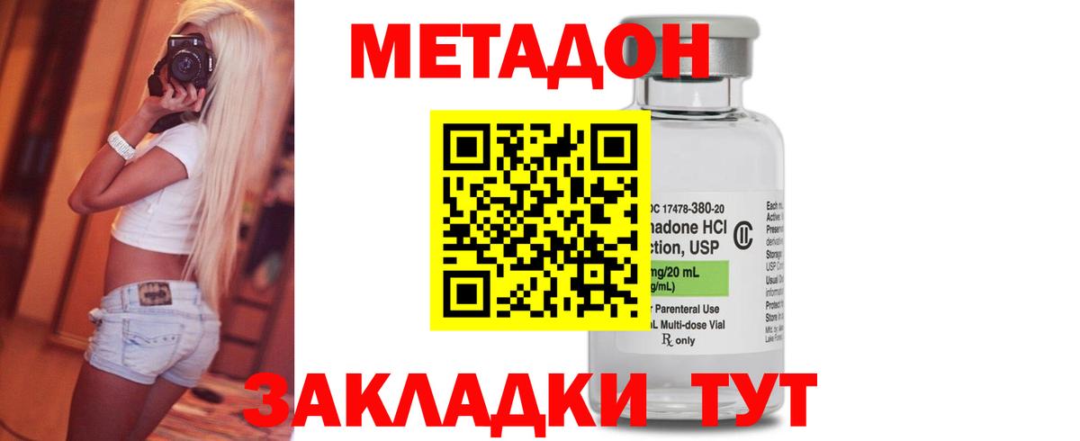 Метадон methadone Кунгур