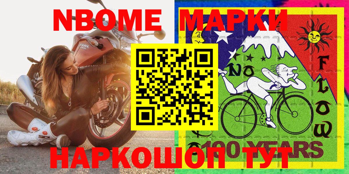 Марки 25I-NBOMe 1500мкг Кунгур