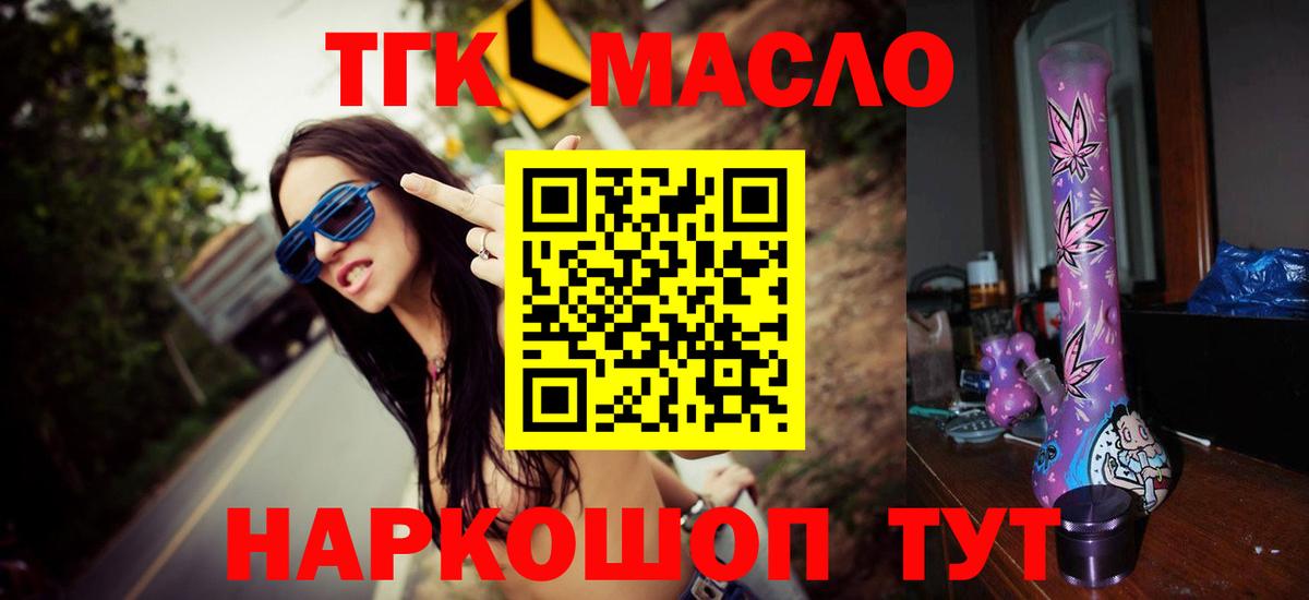 Дистиллят ТГК гашишное масло  Вход с VPN  Кунгур 